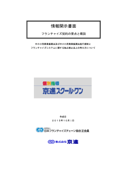 京進スクール･ワン