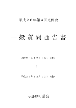 一般質問通告書