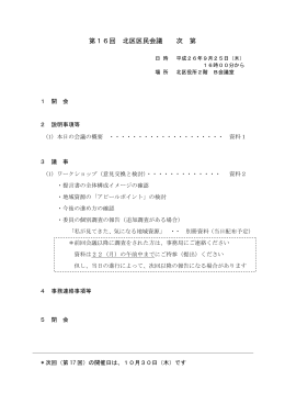 第16回会議資料（PDF形式：770KB）