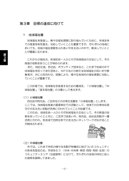 第3章 目標の達成に向けて