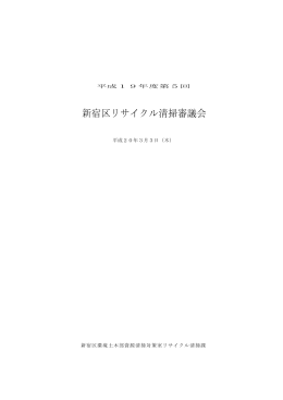 会議録[PDF形式：350KB]