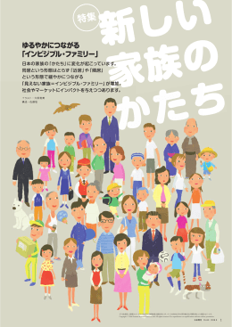 インビジブル・ファミリー - Nomura Research Institute