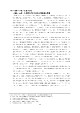 （5）森林・水産・生態系分野 1）森林・水産・生態系分野における地球温暖