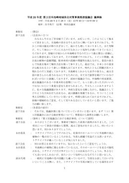 議事録 （PDFファイル 230.0KB）