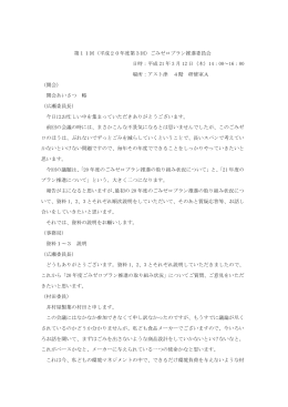 議事概要（PDF:224KB）