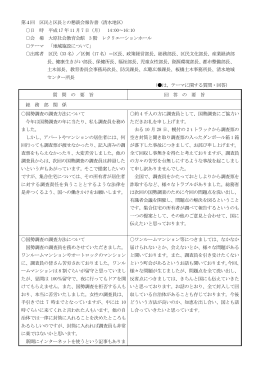 平成17年度 第4回報告書