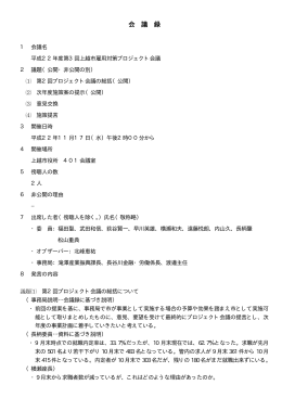 会 議 録