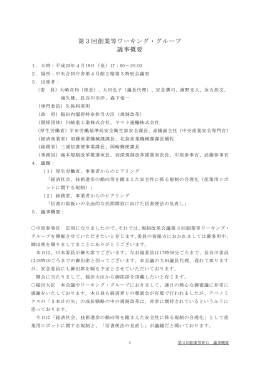 第3回創業等ワーキング・グループ 議事概要
