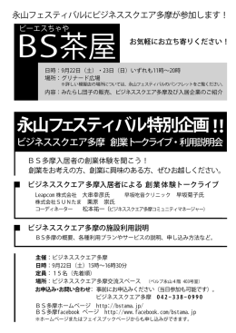 永山フェスティバル特別企画 ！ ！