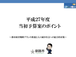 1． - 釧路市