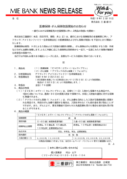 医療保険・がん保険取扱開始のお知らせ