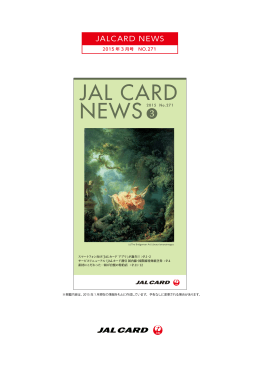 JAL CARD NEWS JAL CARD