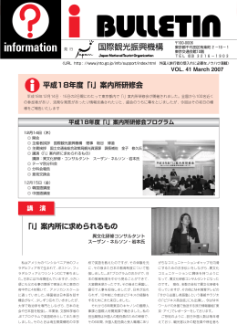 国際観光振興機構