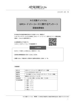 QRコード（バーコード）に関するアンケート