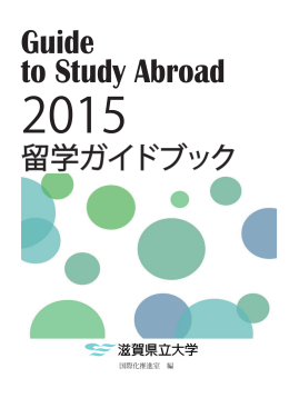 留学ガイドブック2015