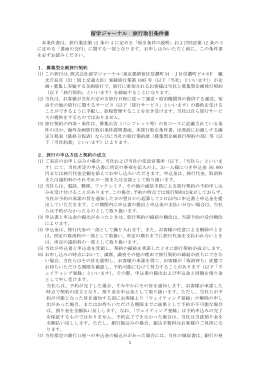 留学ジャーナル 旅行取引条件書