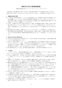 留学ジャーナル 旅行取引条件書