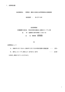 203111041 ： 琵琶湖・瀬田川流域の自然環境保全活動事業