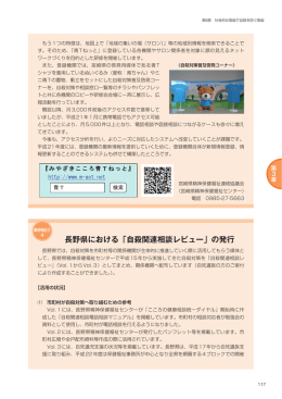 長野県における「自殺関連相談レビュー」の発行