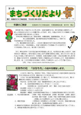 名取まちづくりだより14号