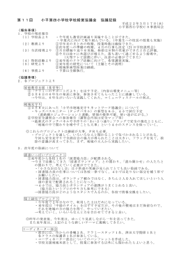 第11回議事録【PDF】H22・3・17