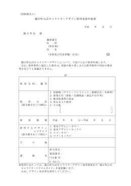 印 - 鏡石町公式ホームページ