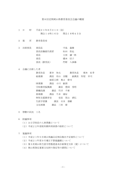 第8回定例会 概要 [PDFファイル／136KB]