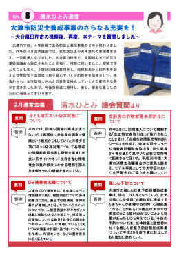 清水ひとみ 議会質問より