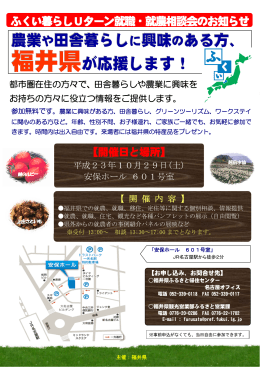 福井県 - ふくいUターン就職ネット