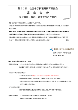 富 山 大 会 - 東武トップツアーズ株式会社