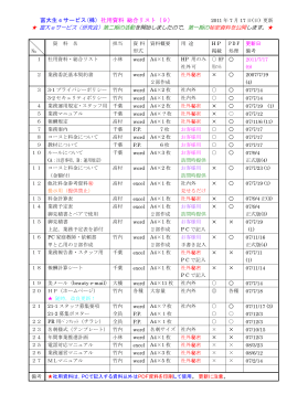 富大生 e サービス(株) 社用資料 総合リスト（9）