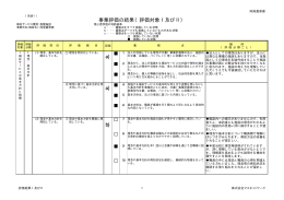 a) a) b) 事業評価の結果（評価対象Ⅰ及びⅡ）