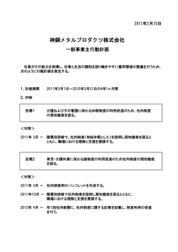 一般事業 主行動計画をアップしました。