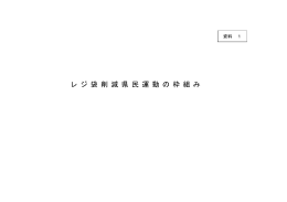 資料1（PDF形式 278 キロバイト）