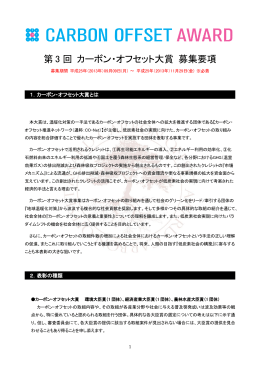 こちら - カーボン･オフセット推進ネットワーク