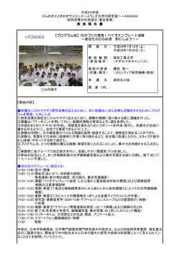 HT26063 - 日本学術振興会