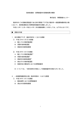 H24年1月放射能濃度・空間線量率の調査結果の概要（PDF