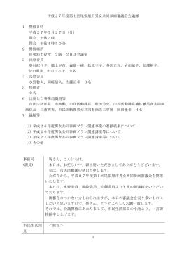 7月27日開催会議録（PDF：260KB）