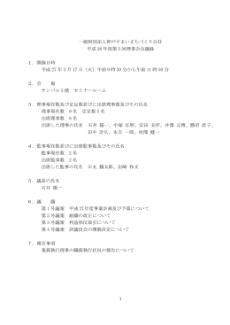 会議録 (PDF:298KB)