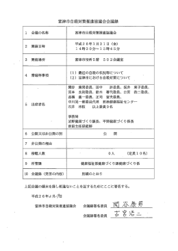 平成25年度自殺対策推進協議会会議録 (ファイル名:kaigiroku4