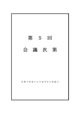 会議録【PDFファイル】
