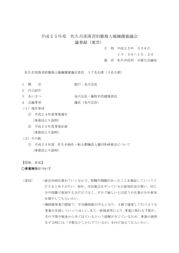 会議録(PDF:158KB)