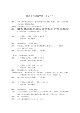 12月定例会 会議録 (PDF形式：116KB)