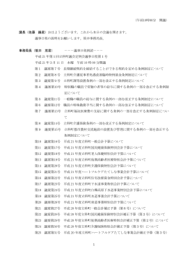 （午前10時00分 開議） 議長（佐藤 巍君）おはようございます