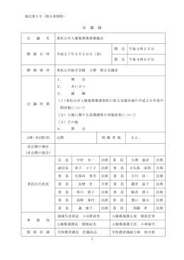 h270220人権審議会 会議録（PDF：136.9KB）