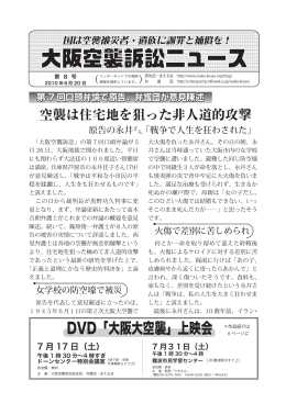 ニュース No.8 - 大阪空襲訴訟原告団・支える会