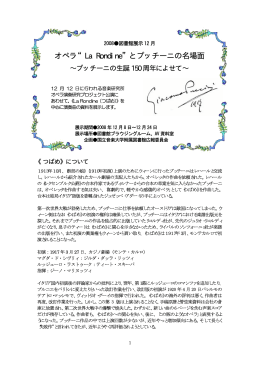 オペラ La Rondine とプッチーニの名場面