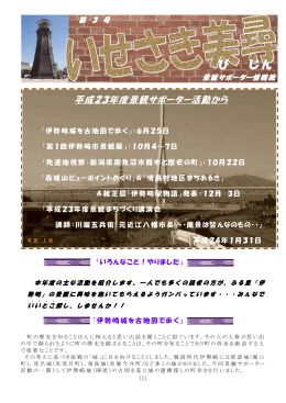 いせさき美尋 第3号(PDF文書)