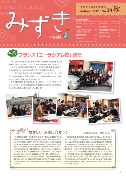 フランス「ユーラジアム校」訪問