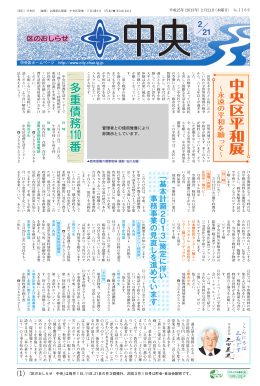 PDF版 - 中央区役所